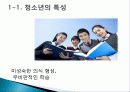 [미디어문화론 공동과제] 청소년 왕따문화 4페이지