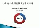 [미디어문화론 공동과제] 청소년 왕따문화 6페이지