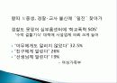 [미디어문화론 공동과제] 청소년 왕따문화 11페이지