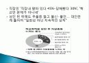 [미디어문화론 공동과제] 청소년 왕따문화 12페이지