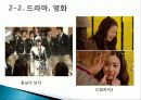 [미디어문화론 공동과제] 청소년 왕따문화 14페이지