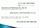 [미디어문화론 공동과제] 청소년 왕따문화 16페이지