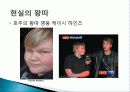 [미디어문화론 공동과제] 청소년 왕따문화 17페이지