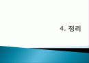 [미디어문화론 공동과제] 청소년 왕따문화 26페이지
