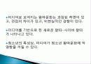 [미디어문화론 공동과제] 청소년 왕따문화 27페이지