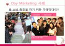 데이를 잡아라! Day Marketing 8페이지