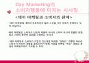 데이를 잡아라! Day Marketing 15페이지