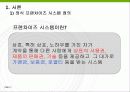 외식 프랜차이즈 시스템 4페이지