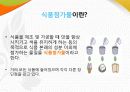 식품첨가물_올바른 식품 선택하기 3페이지