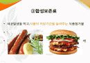 식품첨가물_올바른 식품 선택하기 8페이지