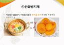 식품첨가물_올바른 식품 선택하기 9페이지
