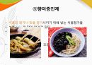 식품첨가물_올바른 식품 선택하기 10페이지