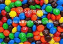 식품첨가물_올바른 식품 선택하기 12페이지