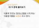 식품첨가물_올바른 식품 선택하기 19페이지