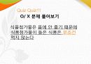 식품첨가물_올바른 식품 선택하기 21페이지