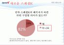 맛있고 건강한 몸매관리 시작하라 스페셜K 32페이지