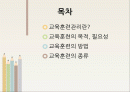 교육훈련의 방법 및 종류 2페이지