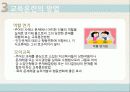 교육훈련의 방법 및 종류 11페이지
