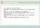 교육훈련의 방법 및 종류 12페이지