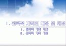 경영전략 3페이지
