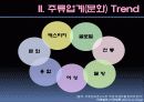 주류시장분석 10페이지