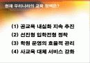 사교육,한국교육,교육열풍,마케팅,브랜드,브랜드마케팅,기업,서비스마케팅,글로벌,경영,시장,사례,swot, 14페이지