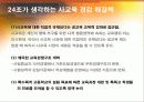 사교육,한국교육,교육열풍,마케팅,브랜드,브랜드마케팅,기업,서비스마케팅,글로벌,경영,시장,사례,swot, 16페이지