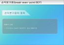 손익분기점 4페이지