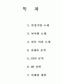 강원랜드,카지노,도박,마케팅,브랜드,브랜드마케팅,기업,서비스마케팅,글로벌,경영,시장,사례,swot,stp,4p 2페이지