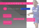 마케팅PR, 삼성의  스포츠마케팅; 첼시 (chelsea) 10페이지