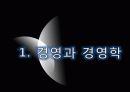 경영학의 이해 3페이지