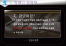 경영학의 이해 4페이지