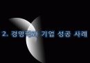 경영학의 이해 9페이지