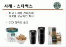 기업의 다각화 전략 10페이지