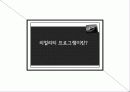 리얼리티 프로그램의 발전과정과 앞으로의 미래 전망 3페이지