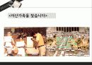 리얼리티 프로그램의 발전과정과 앞으로의 미래 전망 7페이지