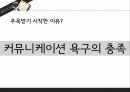 리얼리티 프로그램의 발전과정과 앞으로의 미래 전망 17페이지