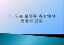 중국경제론 - Rural–Urban Inequality in China 9페이지