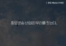 스카이 항공사 (Sky) 3페이지