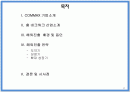 중소기업 해외진출 성공사례 - 끊임없이 노력하는 기업 “COMMAX(코맥스)” 2페이지
