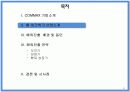 중소기업 해외진출 성공사례 - 끊임없이 노력하는 기업 “COMMAX(코맥스)” 5페이지