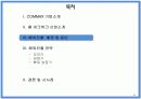 중소기업 해외진출 성공사례 - 끊임없이 노력하는 기업 “COMMAX(코맥스)” 8페이지