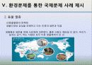 국제정치의 이해 -환경 23페이지