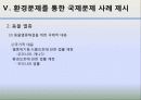국제정치의 이해 -환경 31페이지