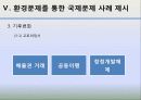 국제정치의 이해 -환경 34페이지