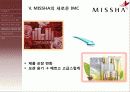 IMC로 본 MISSHA(미샤) -어제와 오늘 14페이지