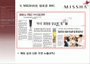 IMC로 본 MISSHA(미샤) -어제와 오늘 17페이지