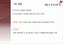 IMC로 본 MISSHA(미샤) -어제와 오늘 23페이지