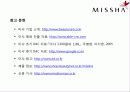 IMC로 본 MISSHA(미샤) -어제와 오늘 25페이지