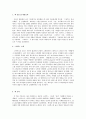 “스타벅스 감성마케팅”을 읽고 스타벅스(Starbucks)의 경영전략 분석, 표준화 전략, 현지화 전략, 최근 동향 3페이지